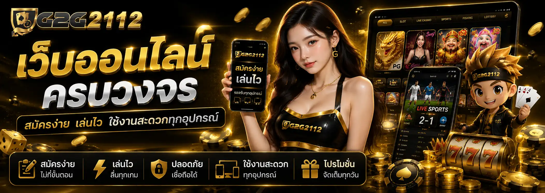 g2g2112 เว็บออนไลน์ครบวงจร สมัครง่าย เล่นไว ใช้งานสะดวกทุกอุปกรณ์
