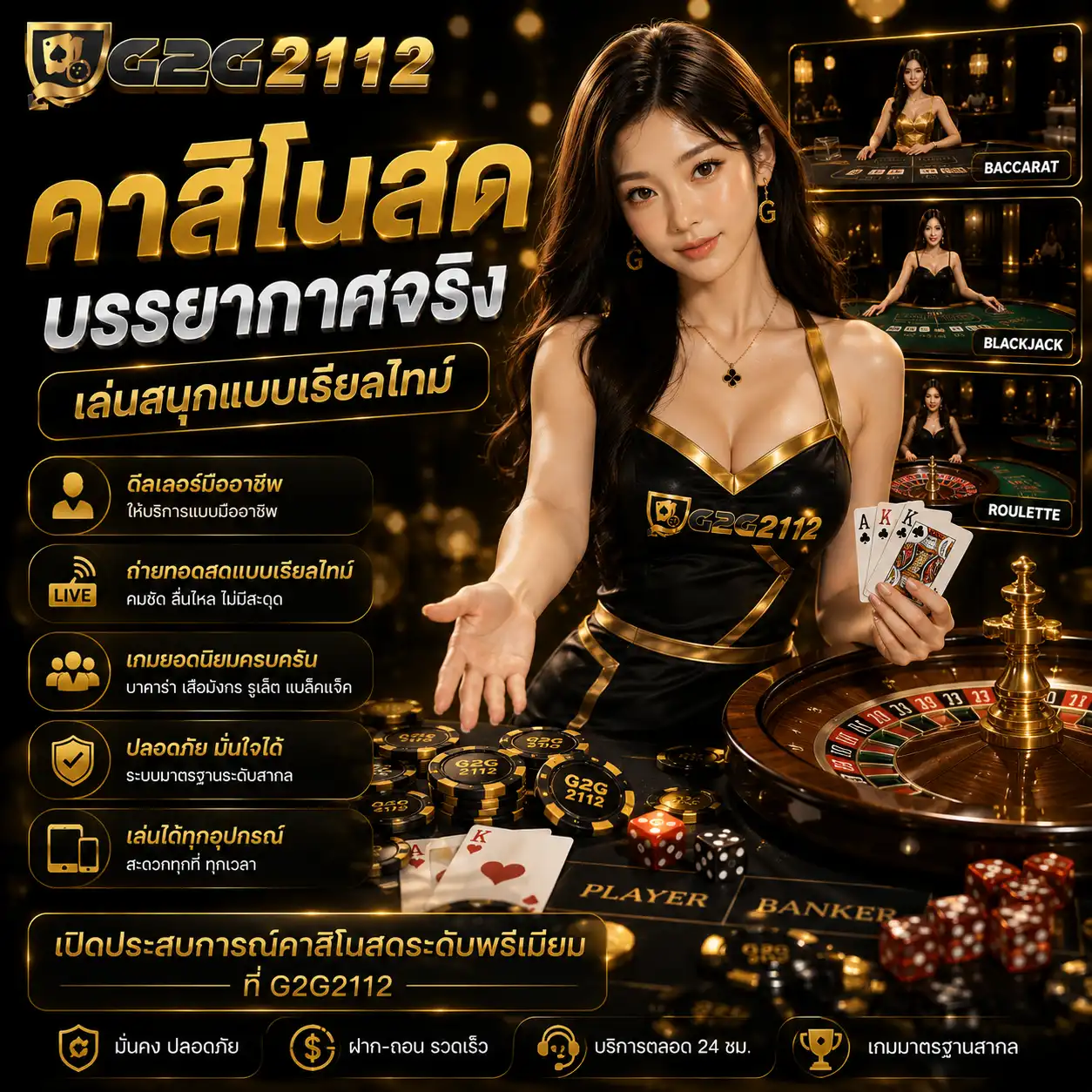 คาสิโนสด g2g2112 บรรยากาศจริง เล่นสนุกแบบเรียลไทม์