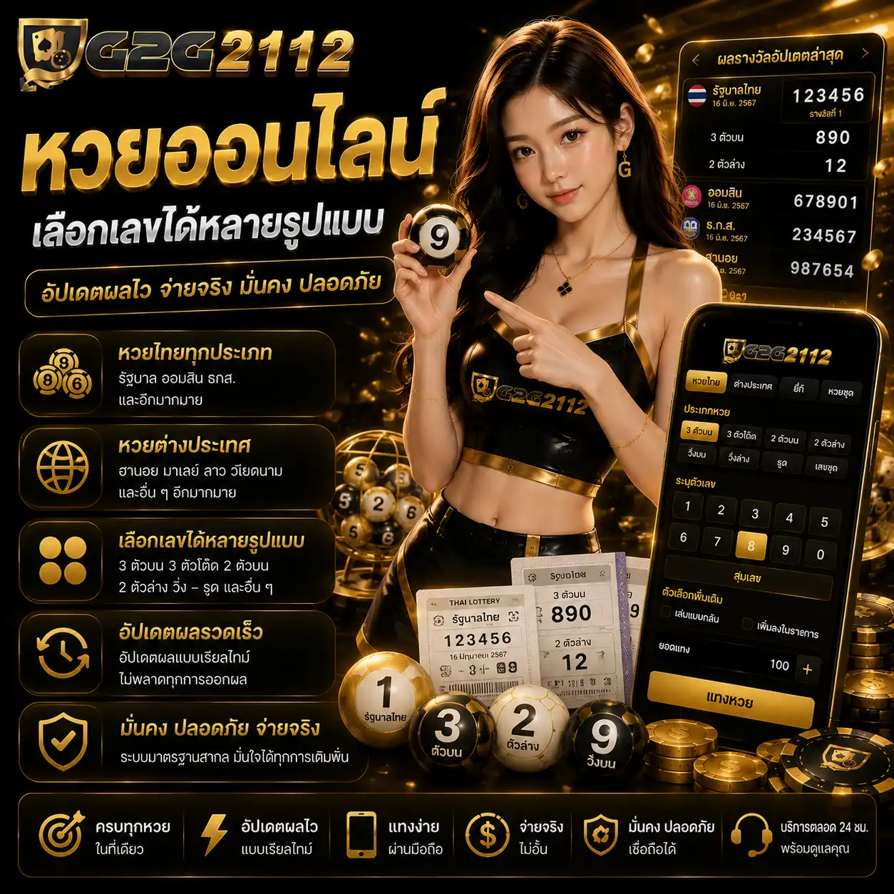 หวยออนไลน์ เลือกเลขได้หลายรูปแบบ