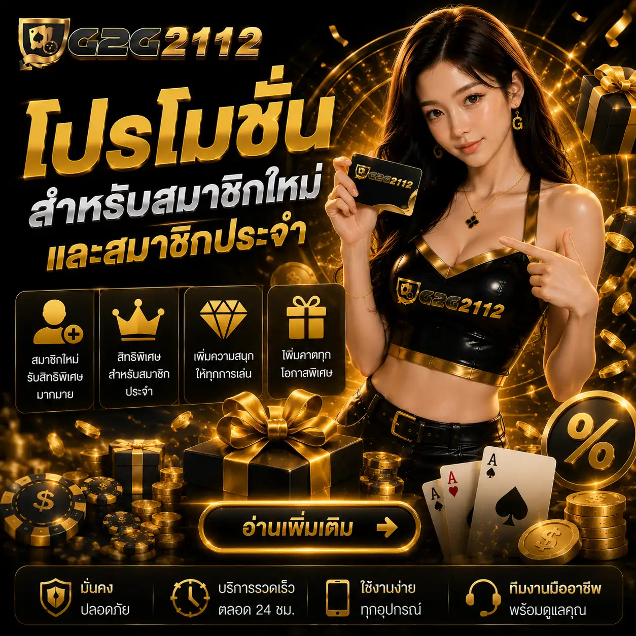 โปรโมชั่น g2g2112 สำหรับสมาชิกใหม่และสมาชิกประจำ