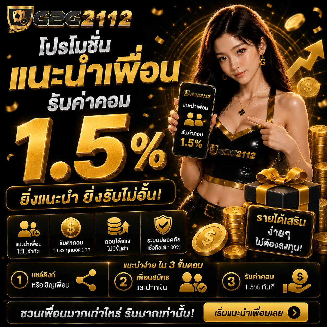 โปรโมชั่น ชวนเพื่อน - g2g2112